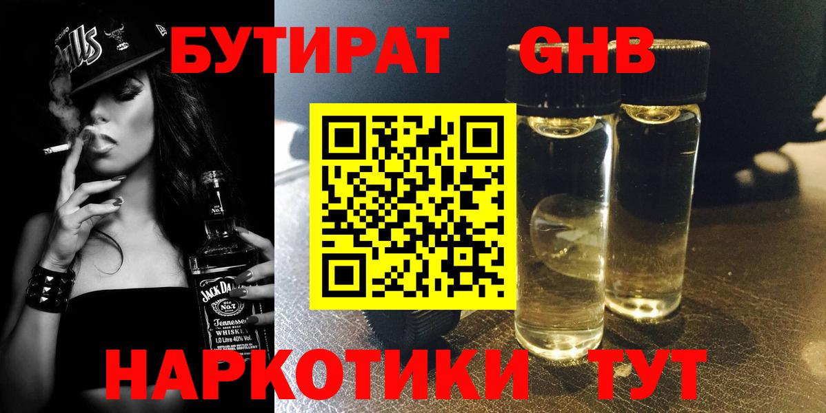 БУТИРАТ жидкий экстази  БУТИРАТ  Воркута  Вход с VPN 