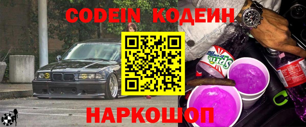 Codein Purple Drank  Вход с VPN  Воркута 