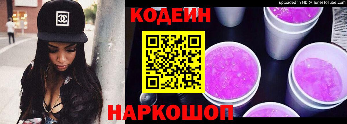 Кодеин напиток Lean (лин) Воркута