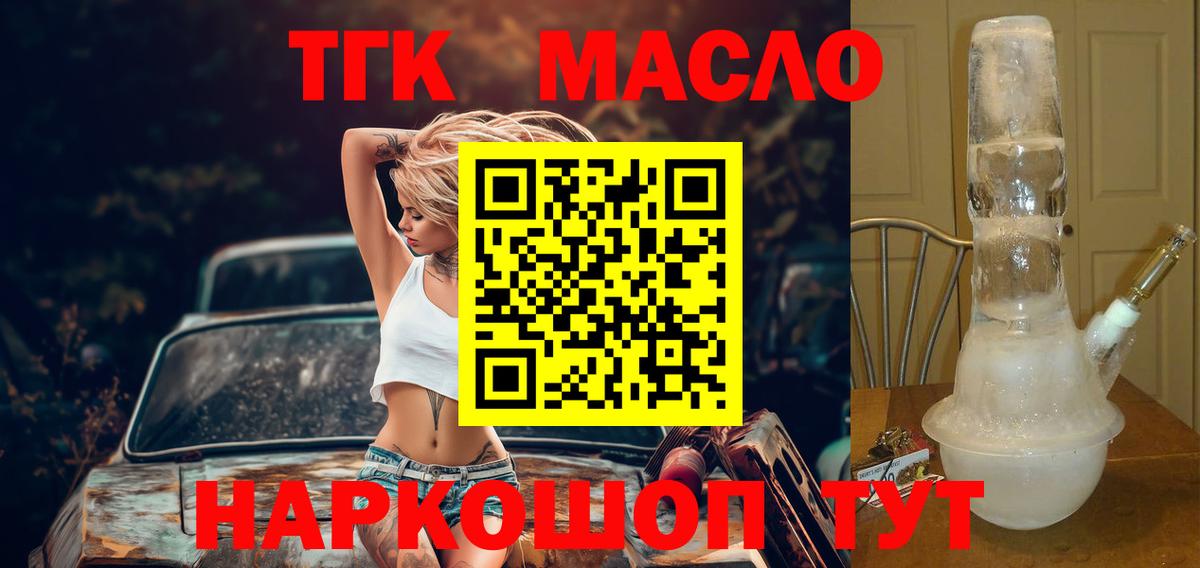 Дистиллят ТГК THC oil Воркута